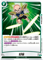 DBSFW-FB05-067 R 気円斬