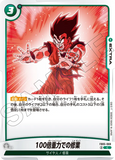 DBSFW-FB05-069 C 100倍重力での修業
