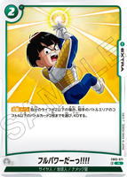 DBSFW-FB05-071 R フルパワーだーっ!!!!
