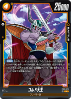 DBSFW-FB05-073 R コルド大王