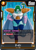 DBSFW-FB05-074 UC ザーボン