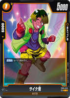 DBSFW-FB05-075 C サイケ鬼