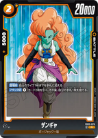 DBSFW-FB05-076 R ザンギャ