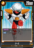 DBSFW-FB05-077 R ジース