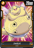 DBSFW-FB05-079 C ジャネンバ