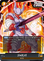 DBSFW-FB05-080 ジャネンバ
