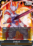 DBSFW-FB05-080 ジャネンバ