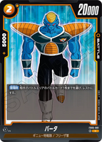 DBSFW-FB05-081 C バータ