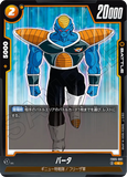 DBSFW-FB05-081 C バータ
