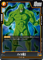 DBSFW-FB05-082 C バイオ戦士