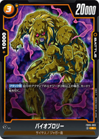 DBSFW-FB05-083 R バイオブロリー