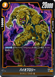DBSFW-FB05-083 R バイオブロリー