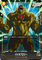 DBSFW-FB05-084 SR バイオブロリー