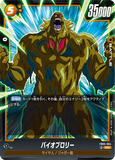 DBSFW-FB05-084 SR バイオブロリー