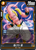 DBSFW-FB05-086 R 魔人ブウ：悪