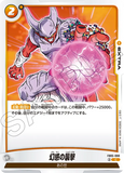 DBSFW-FB05-090 C 幻惑の襲撃