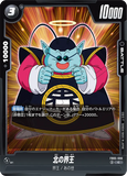 DBSFW-FB05-096 C 北の界王