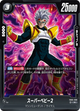 DBSFW-FB05-098 R スーパーベビー2