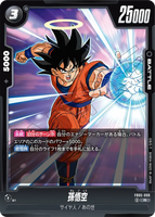 DBSFW-FB05-099 R 孫悟空