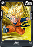 DBSFW-FB05-101 C 孫悟天