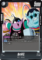 DBSFW-FB05-105 UC 西の界王