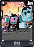 DBSFW-FB05-105 UC 西の界王