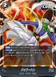 DBSFW-FB05-107 SR パイクーハン