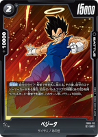 DBSFW-FB05-112 UC ベジータ