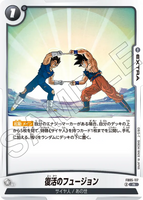 DBSFW-FB05-117 R 復活のフュージョン