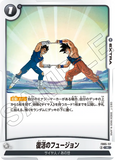 DBSFW-FB05-117 R 復活のフュージョン