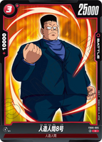 DBSFW-FB06-005 C 人造人間8号