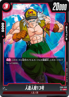 DBSFW-FB06-006 UC 人造人間13号