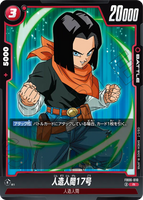 DBSFW-FB06-010 R 人造人間17号