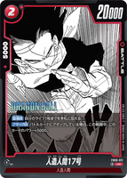 DBSFW-SB01-FB06-011 UC 人造人間17号