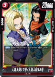 DBSFW-FB06-012 R 人造人間17号/人造人間18号