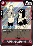 DBSFW-SB01-FB06-012 R 人造人間17号/人造人間18号