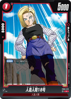 DBSFW-FB06-013 C 人造人間18号