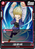 DBSFW-FB06-014 C 人造人間18号