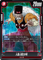 DBSFW-FB06-016 UC 人造人間20号