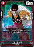 DBSFW-FB06-016 UC 人造人間20号