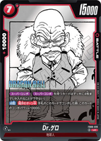 DBSFW-SB01-FB06-019 UC Dr.ゲロ