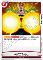 DBSFW-FB06-024 C ヘルズフラッシュ