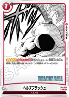 DBSFW-SB01-FB06-024 C ヘルズフラッシュ