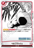 DBSFW-SB01-FB06-024 C ヘルズフラッシュ