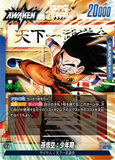 DBSFW-FB06-025 L 孫悟空：少年期