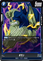 DBSFW-FB06-027 UC ギラン