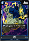 DBSFW-FB06-027 UC ギラン