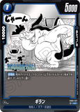 DBSFW-SB01-FB06-027 UC ギラン