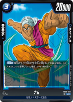 DBSFW-FB06-033 UC ナム