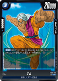 DBSFW-FB06-033 UC ナム